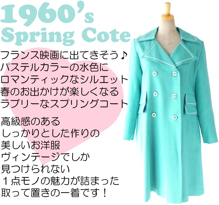 ヨーロッパ古着 ロンドン買い付け 60年代製 パステルカラー　水色 リネン スプリング コート： 09UK311