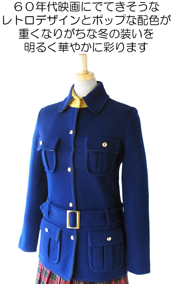 【送料無料】ロンドン買付 ６０年代製 ブルー X イエロー 大人可愛い レトロ ウールコート 11PO94【ヨーロッパ古着】
