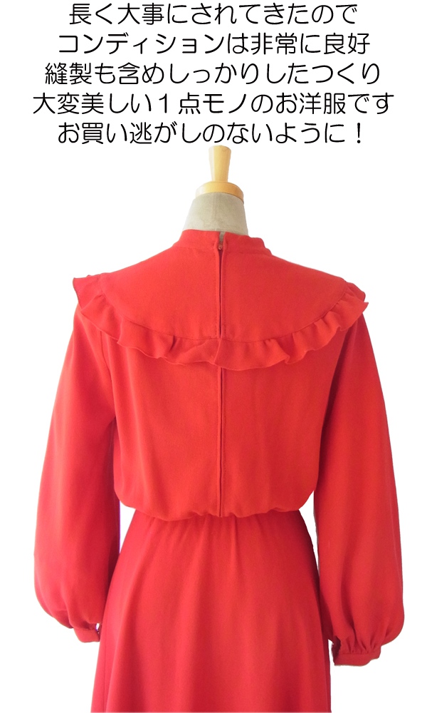 ヨーロッパ古着 ロンドン買い付け ６０年代製 真紅 X たっぷりギャザーフリル ヴィンテージ エレガントワンピース 12BS522