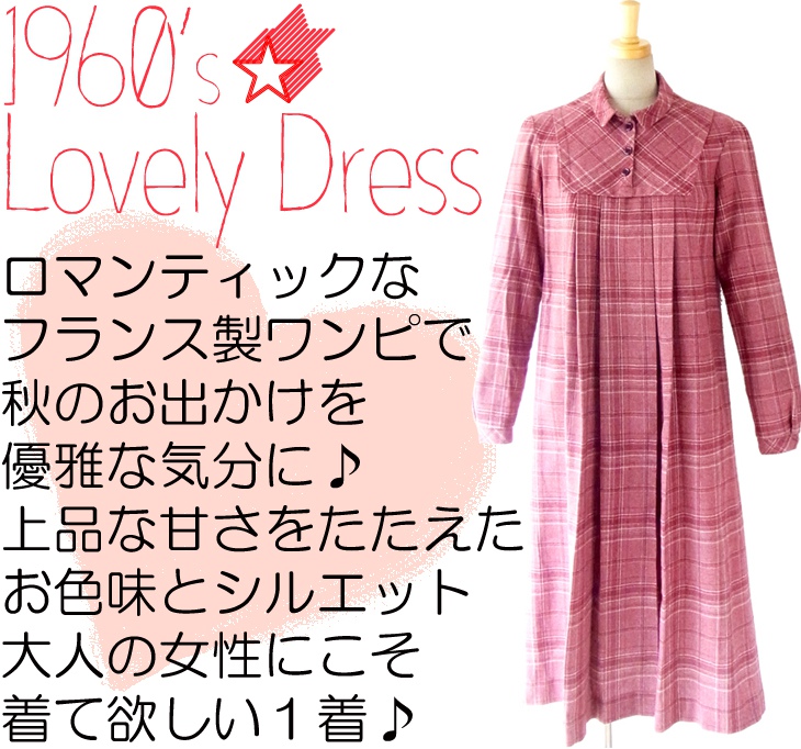 ヨーロッパ古着 ６０年代フランス製 ヴィンテージ ボルドー X　チェック柄 ヴィンテージ ワンピース 12F112