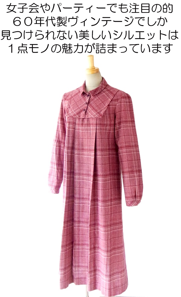 ヨーロッパ古着 ６０年代フランス製 ヴィンテージ ボルドー X　チェック柄 ヴィンテージ ワンピース 12F112