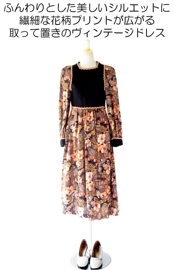 ヨーロッパ古着 フランス買い付け ６０年代製 ブラック　ニット X 花柄プリント　ヴィンテージ　ワンピース 12FC119