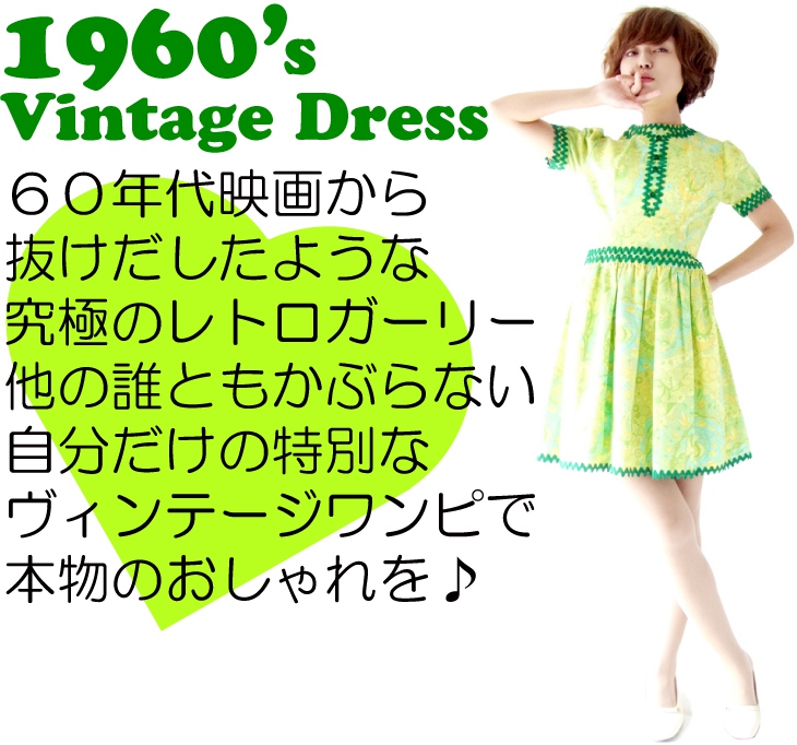 ヨーロッパ古着 フランス買い付け ６０年代製 グリーン　レトロ花柄　山みちテープ ヴィンテージ ワンピース 12FC1