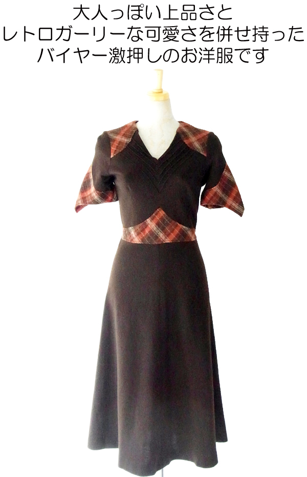 ヨーロッパ古着 フランス買い付け ６０年代製　ブラウン X チェック柄 ヴィンテージ ウール ワンピース 12FC50