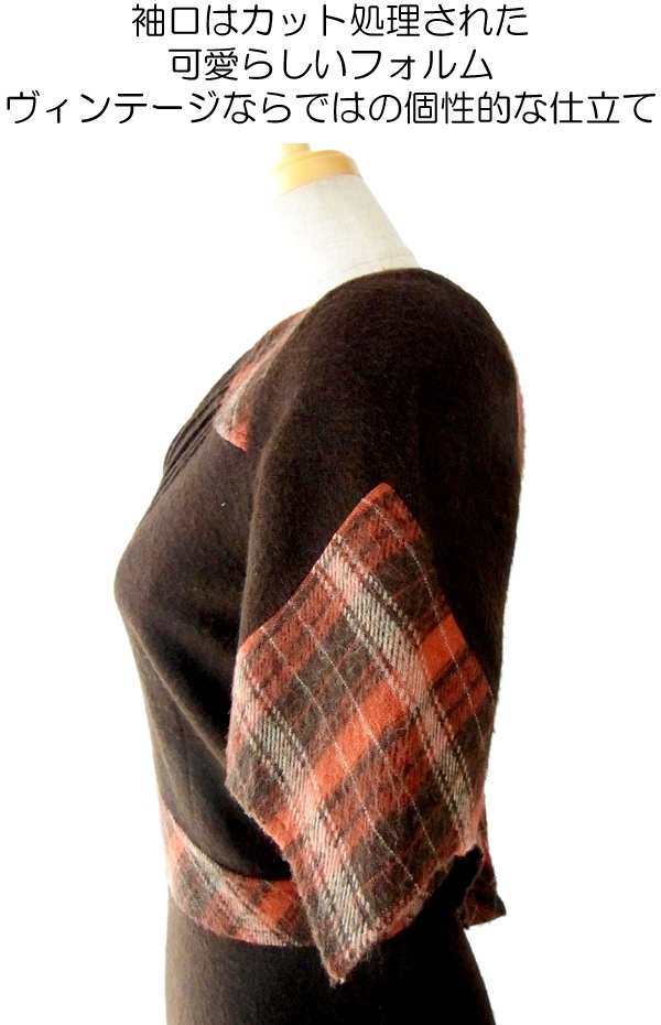 ヨーロッパ古着 フランス買い付け ６０年代製　ブラウン X チェック柄 ヴィンテージ ウール ワンピース 12FC50