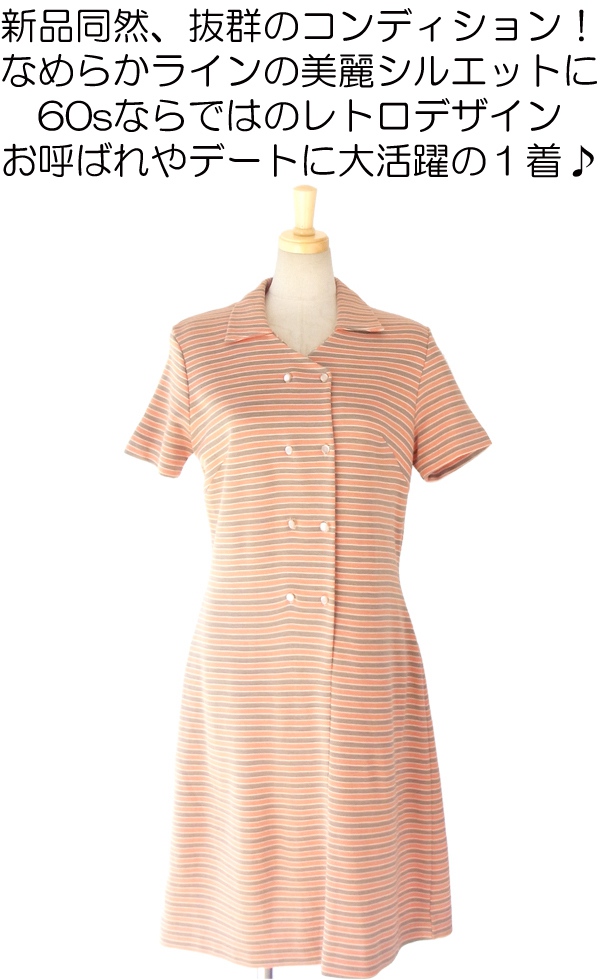ヨーロッパ古着 ロンドン買い付け 60年代製 オレンジ X グレイ 淡い色合いのボーダー ヴィンテージ ワンピース 13BS200