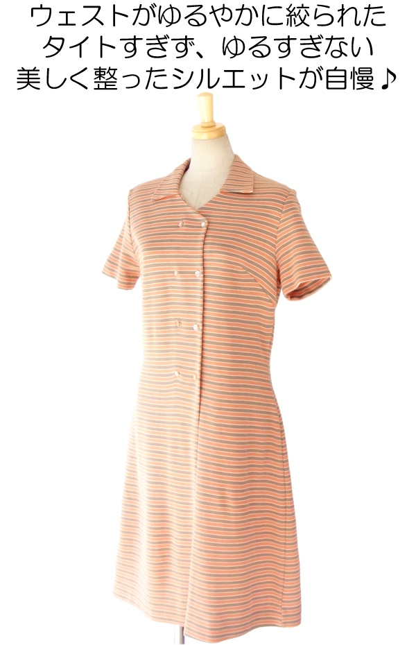 ヨーロッパ古着 ロンドン買い付け 60年代製 オレンジ X グレイ 淡い色合いのボーダー ヴィンテージ ワンピース 13BS200