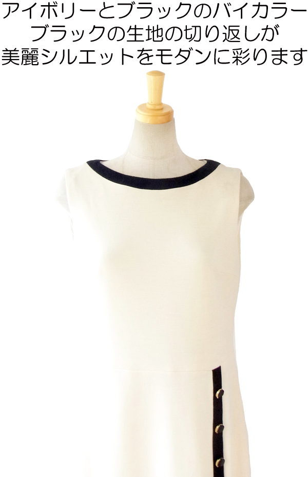 ヨーロッパ古着 ロンドン買い付け ６０年代製 アイボリー X ブラック バイカラー 高級感のある上品ウールドレス 13BS264
