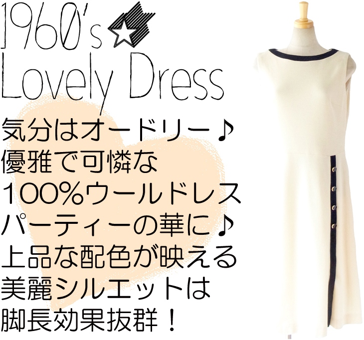 ヨーロッパ古着 ロンドン買い付け ６０年代製 アイボリー X ブラック バイカラー 高級感のある上品ウールドレス 13BS264