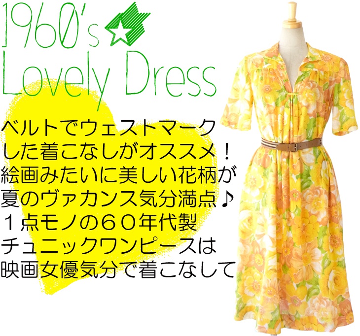 ヨーロッパ古着 フランス買い付け　６０年代製 ブライトイエロー 花柄プリント ヴィンテージ ワンピース 13FC306