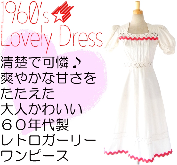 送料無料】フランス買い付け 60年代製 ホワイト X レッド 山道