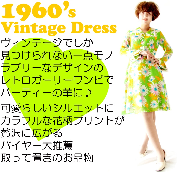 送料無料】フランス買付 60年代製 グリーン X カラフル