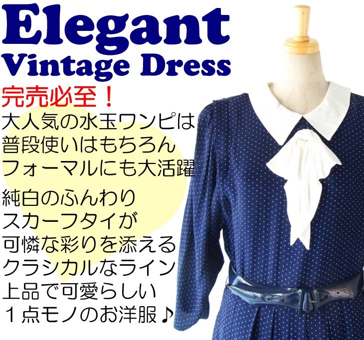 ヨーロッパ古着 フランス買付 ネイビー X ホワイト 水玉プリント スカーフタイ ワンピース : 13FC427