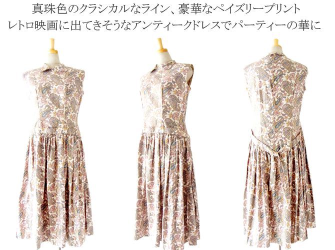 ヨーロッパ古着 フランス買い付け パールホワイト X ペイズリー プリント ヴィンテージ ドレス : 13FC439