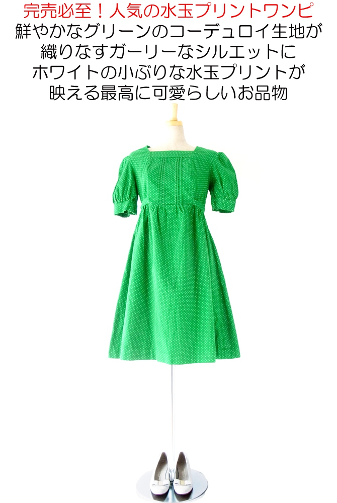ヨーロッパ古着 フランス買い付け ６０年代製 グリーン X ホワイト　水玉　パフスリーブ コーデュロイ ワンピース 13FC606