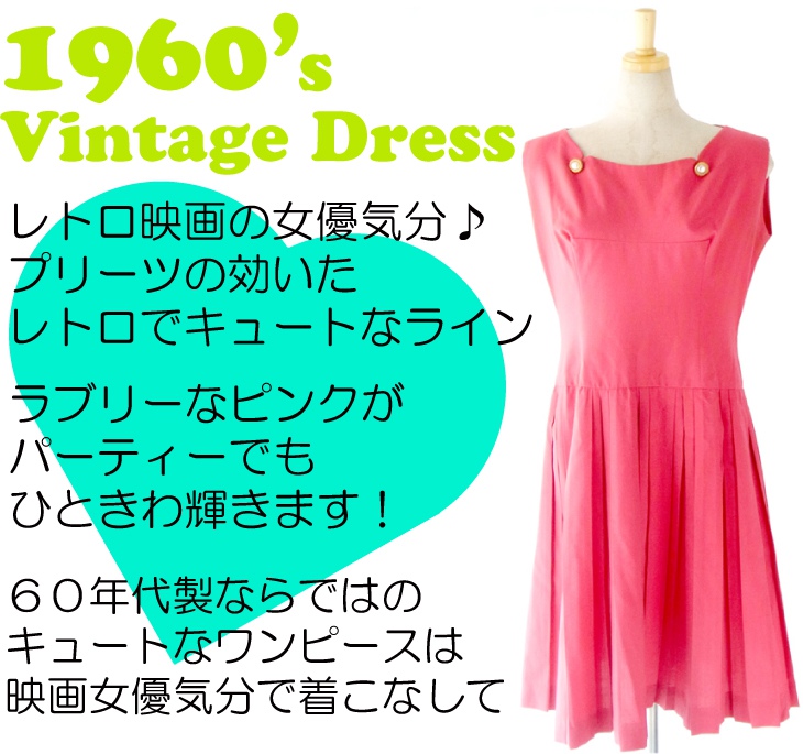 ヨーロッパ古着 フランス買い付け 60年代製 ビビッド　ピンク　X レトロライン　ヴィンテージ ワンピース : 13FC714