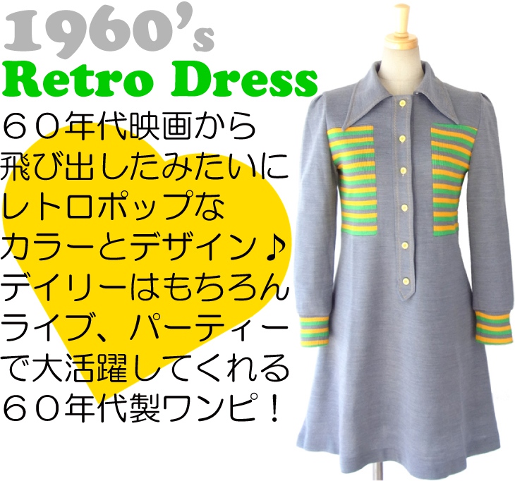 【送料無料】ヨーロッパ古着 フランス買い付け 60年代製 グレイ　X グリーン・イエロー ボーダー ヴィンテージ ワンピース 13FC715【ヨーロッパ古着】