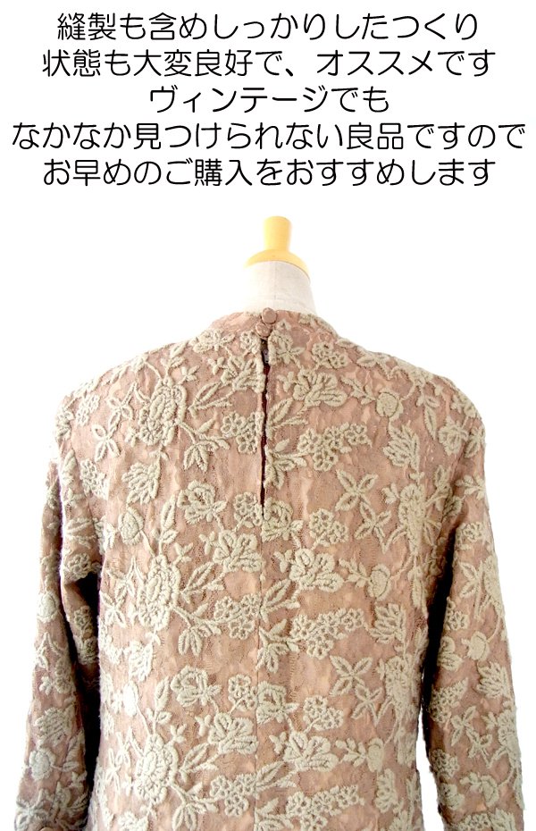 ヨーロッパ古着 フランス買い付け　６０年代製 ベージュ 花柄レース X ウール花柄刺繍　ヴィンテージ ワンピース : 13FC717