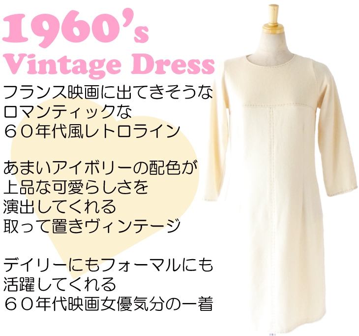 ヨーロッパ古着 フランス買い付け アイボリー X ステッチライン ヴィンテージ ウール ワンピース : 13FC720