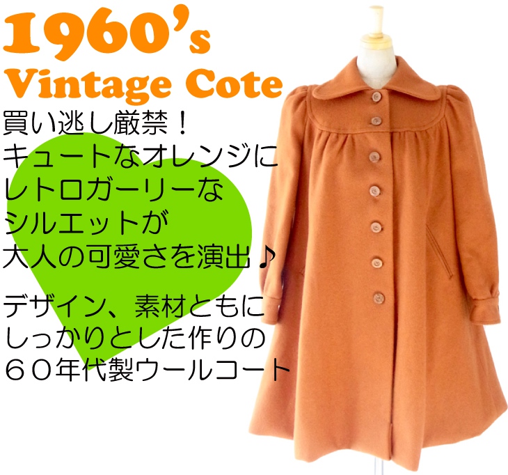 ヨーロッパ古着 フランス買い付け　60年代製 オレンジ 丸襟 パフスリーブ ヴィンテージ コート : 13FC802