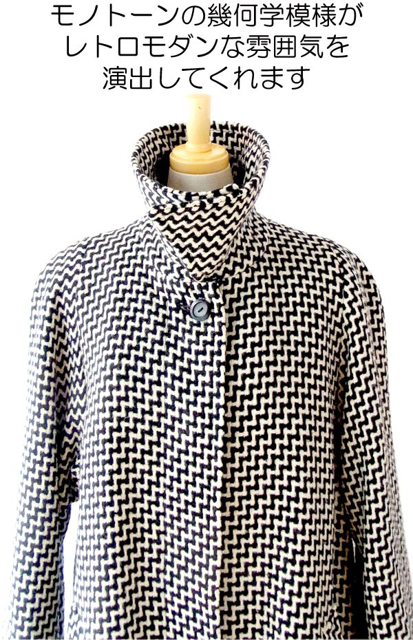 ヨーロッパ古着 フランス買い付け　60年代製 モノトーン 大きなスタンドカラー 幾何学模様　ツイードコート: 13FC803