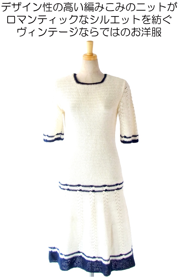 ヨーロッパ古着 フランス買い付け 60年代製 ホワイト X ブルー ライン　ヴィンテージ ニット ワンピース : 13FC818