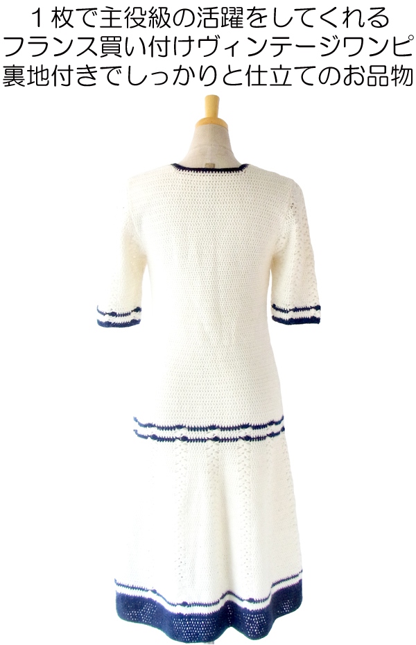 ヨーロッパ古着 フランス買い付け 60年代製 ホワイト X ブルー ライン　ヴィンテージ ニット ワンピース : 13FC818