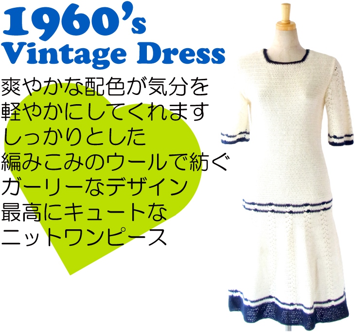 ヨーロッパ古着 フランス買い付け 60年代製 ホワイト X ブルー ライン　ヴィンテージ ニット ワンピース : 13FC818