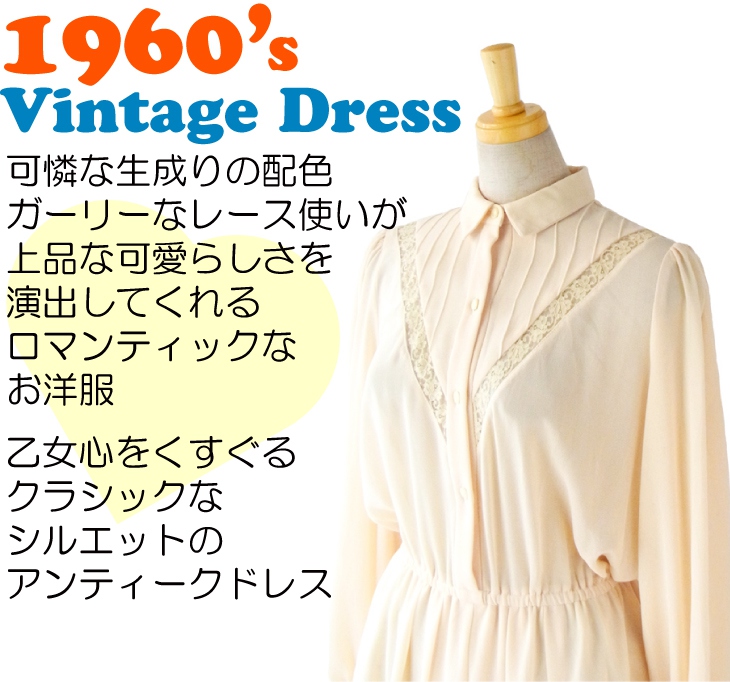 60s vintage フリル　シースルー　デザイン　ドレス　ワンピース　古着 レディース 古着 90s GUNNE SAX レース フリル ガーリー