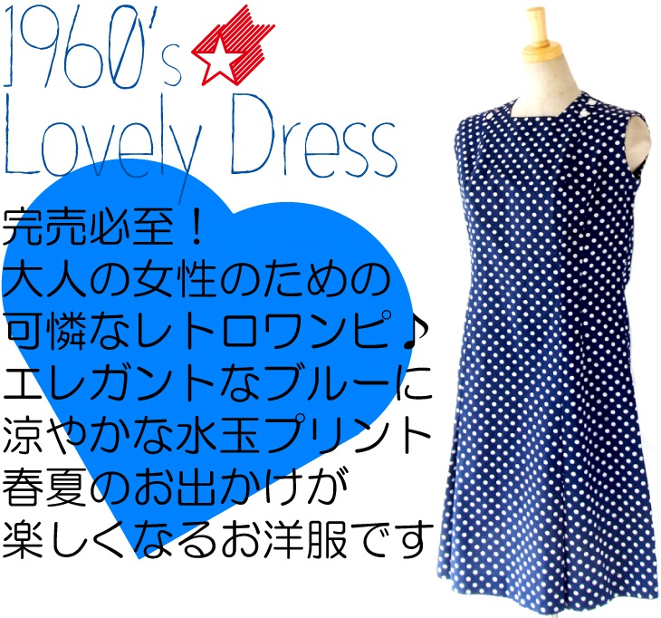 ヨーロッパ古着  フランス買い付け ６０年代製 ブルー X ホワイト 水玉プリント レトロ ワンピース