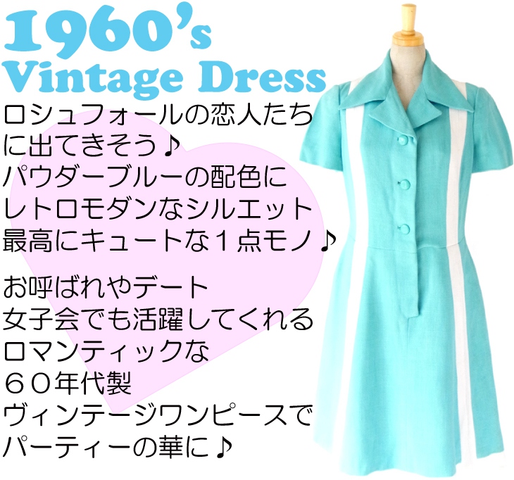 ヨーロッパ古着 おとなかわいい ６０年代製 水色 レトロワンピース