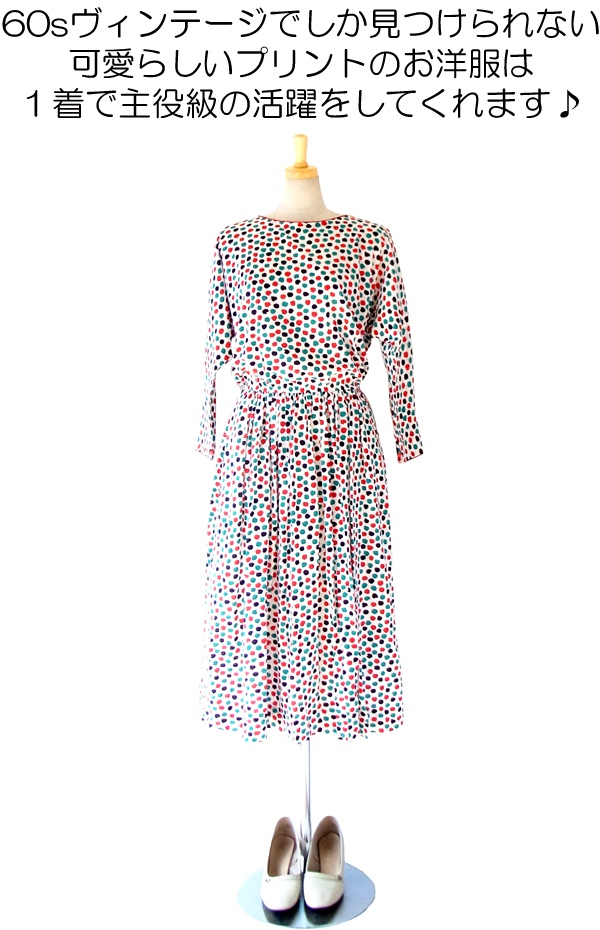 ヨーロッパ古着 ６０年代製 マルチカラー 水玉プリント レトロ ワンピース