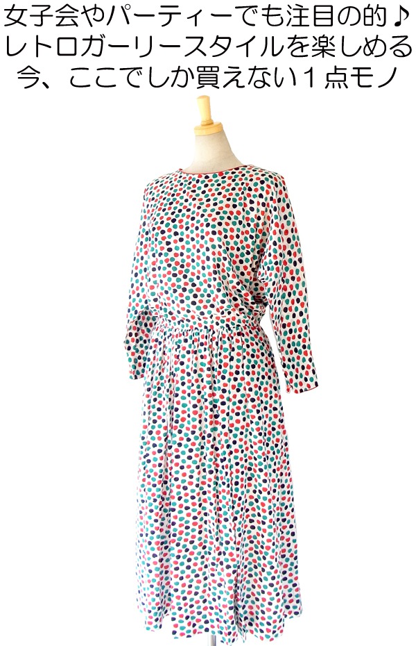 ヨーロッパ古着 ６０年代製 マルチカラー 水玉プリント レトロ ワンピース
