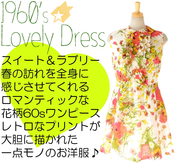 ヨーロッパ古着  ６０年代製 カラフル花柄プリント ロマンティック ワンピース