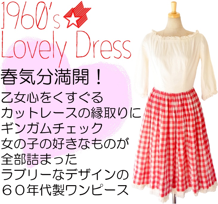 ヨーロッパ古着 ６０年代製 ホワイトXレッド　ギンガムチェックスカート ヴィンテージワンピース