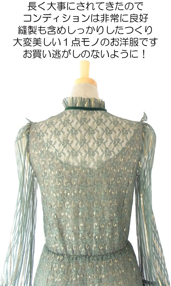 ヨーロッパ古着　フランス買い付け モスグリーン X ラメ入りゴールド レース織り ダマスク柄 ヴィンテージ ドレス 14FC319