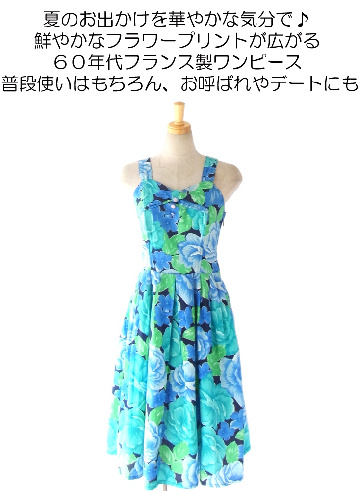 ヨーロッパ古着 ６０年代フランス製 美しいブルーの花柄プリント フロントリボン ワンピース 14FC402