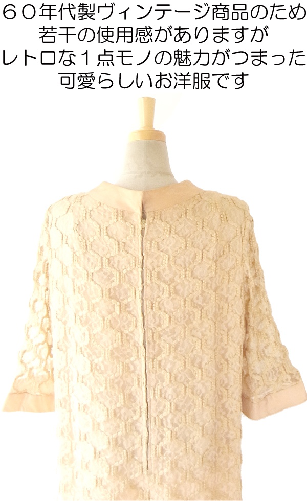 ヨーロッパ古着 フランス買い付け ６０年代製 ピンクベージュ 総レース X クロシェニット ヴィンテージ ワンピース 14FC403