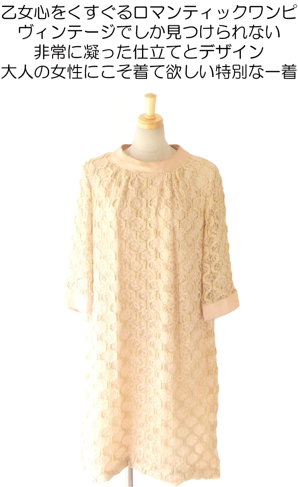 送料無料】フランス買い付け 60年代製 ピンクベージュ 総レース X  