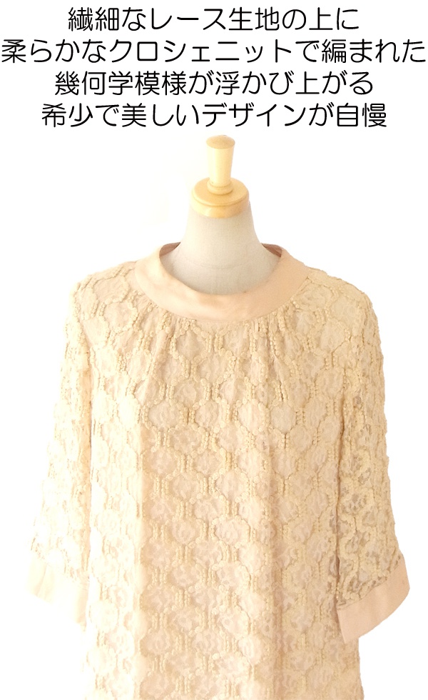 ヨーロッパ古着 フランス買い付け ６０年代製 ピンクベージュ 総レース X クロシェニット ヴィンテージ ワンピース 14FC403