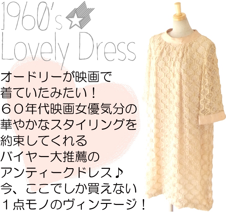 フレンチ アンティーク クロシェ ワンピース｜レディース 