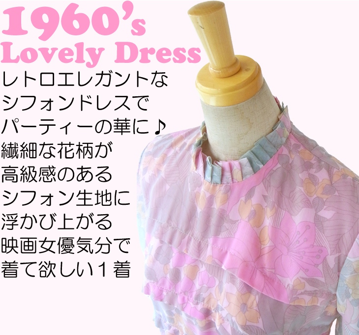 ヨーロッパ古着 フランス買い付け 60年代製 ピンク X 花柄プリント たっぷりプリーツ シフォン ワンピース 14FC420