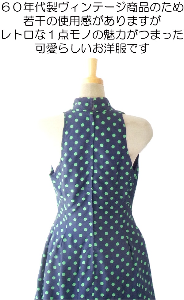ヨーロッパ古着 フランス買い付け ６０年代製 ブルー X ミントグリーン水玉 ボウタイ ヴィンテージ ワンピース 14FC500