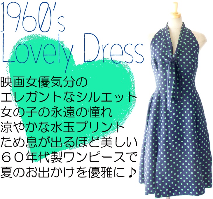 ヨーロッパ古着 フランス買い付け ６０年代製 ブルー X ミントグリーン水玉 ボウタイ ヴィンテージ ワンピース 14FC500