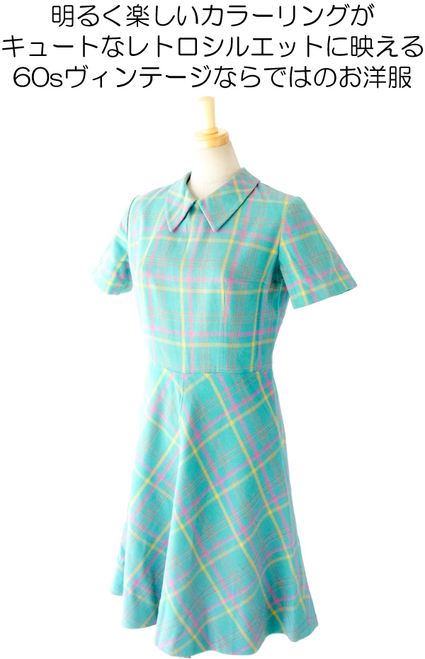 ヨーロッパ古着 フランス買い付け ６０年代製 エメラルドブルー パステルカラーチェック ヴィンテージ ウール ワンピース 14FC501