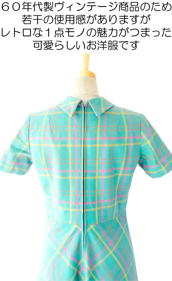 ヨーロッパ古着 フランス買い付け ６０年代製 エメラルドブルー パステルカラーチェック ヴィンテージ ウール ワンピース 14FC501