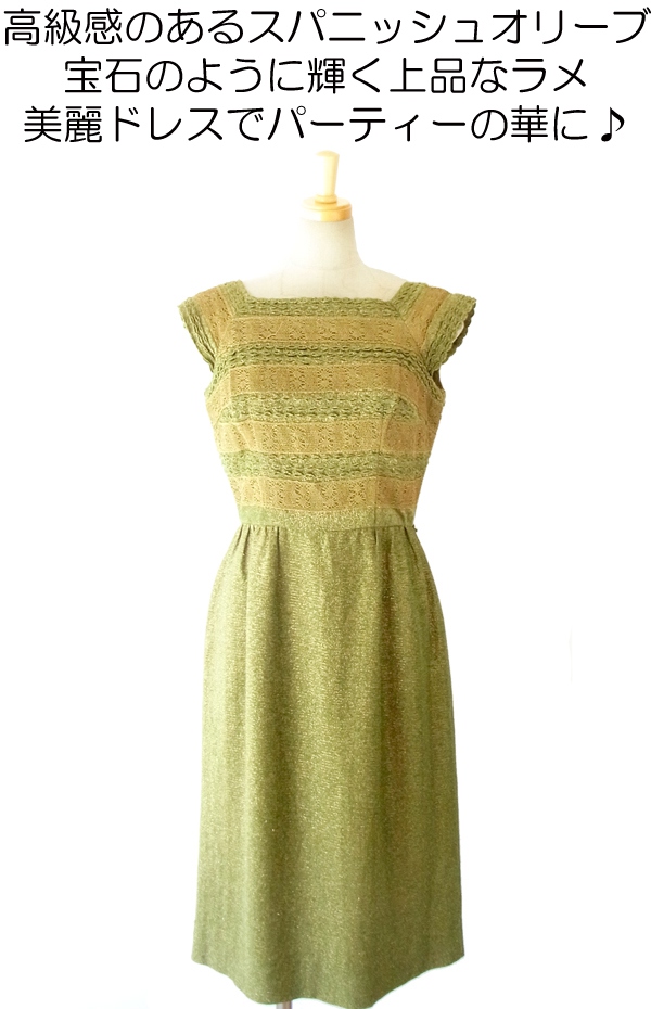 ヨーロッパ古着 フランス買い付け スパニッシュオリーブ X ゴールドラメ アンティークドレス 14FC502