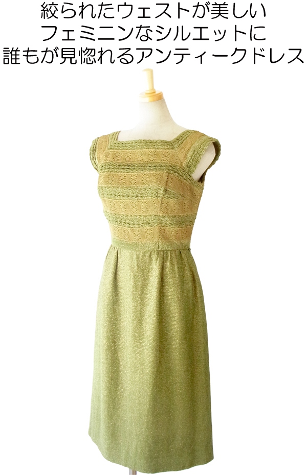 ヨーロッパ古着 フランス買い付け スパニッシュオリーブ X ゴールドラメ アンティークドレス 14FC502