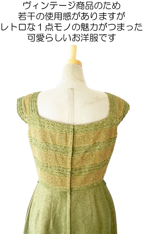 ヨーロッパ古着 フランス買い付け スパニッシュオリーブ X ゴールドラメ アンティークドレス 14FC502