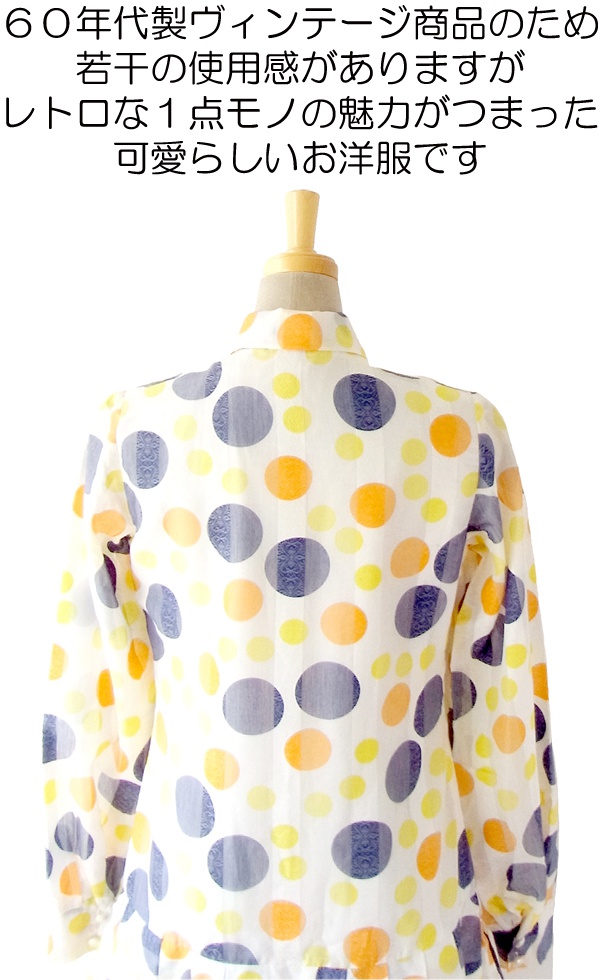 ヨーロッパ古着 フランス買い付け ６０年代製 ホワイト X カラフル水玉 レトロポップ ヴィンテージ ワンピース 14FC503